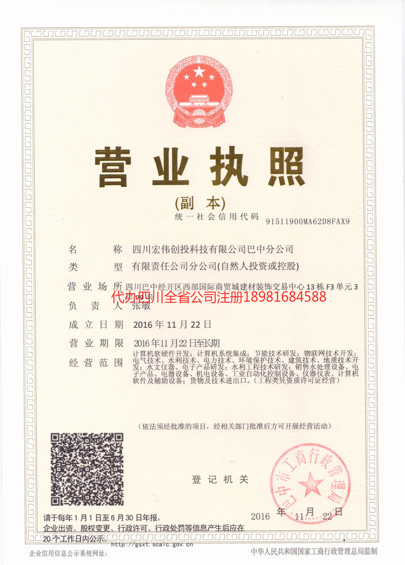 秦皇岛秦皇岛宏伟创投科技有限公司