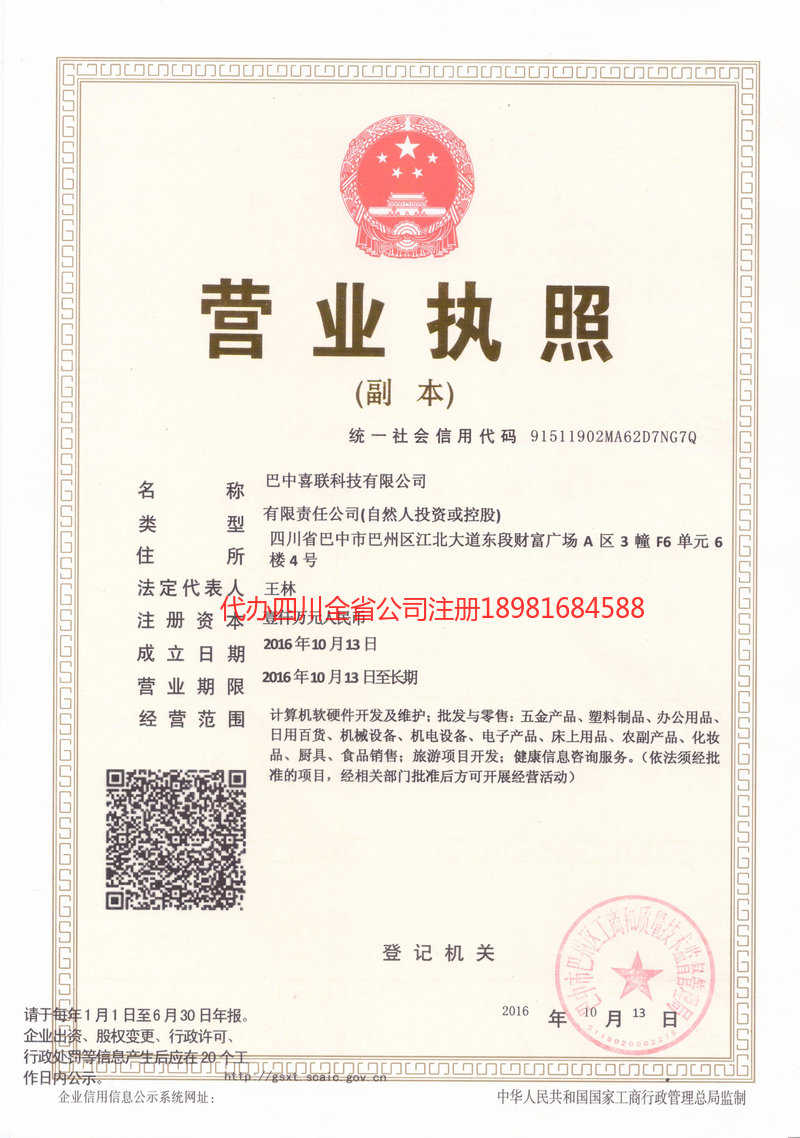 秦皇岛秦皇岛喜联科技有限公司