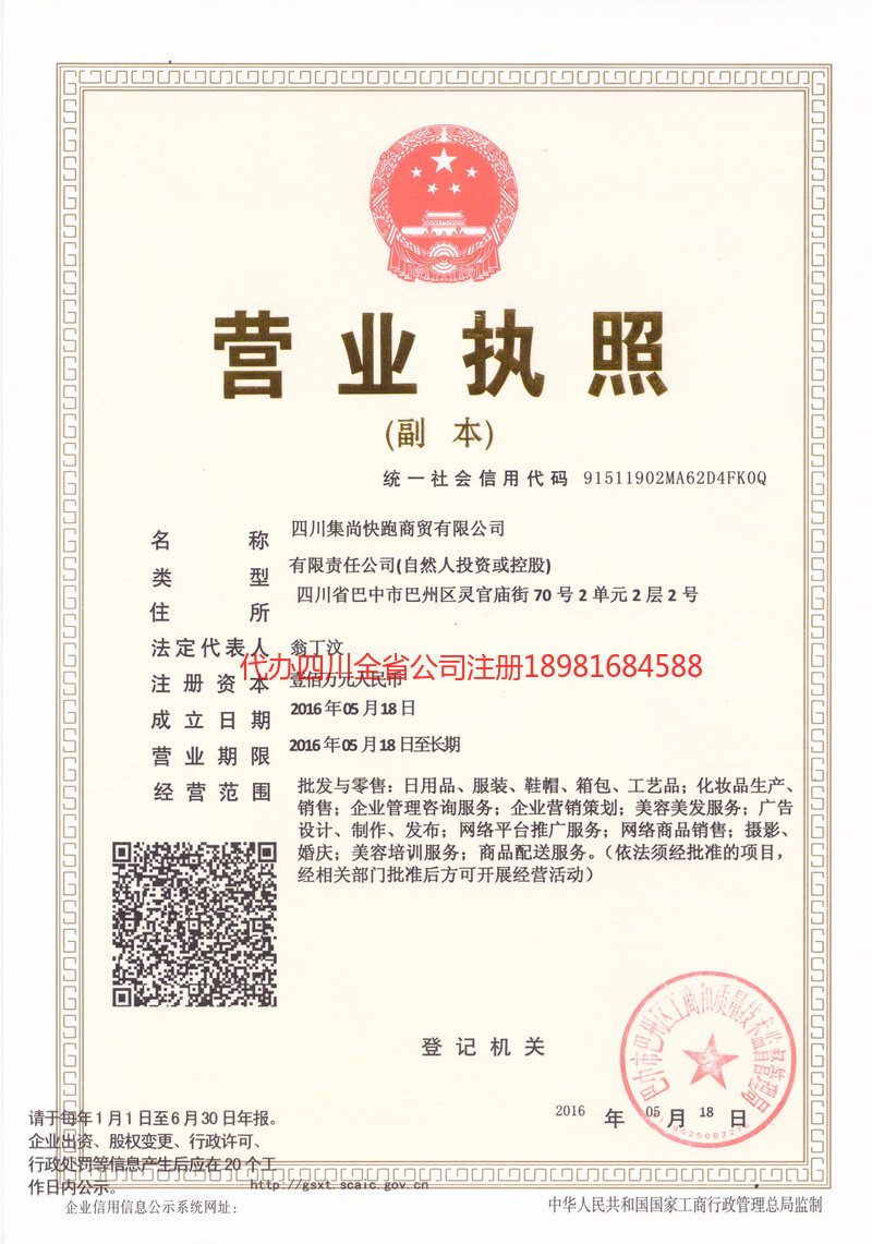 秦皇岛秦皇岛集尚快跑商贸有限公司