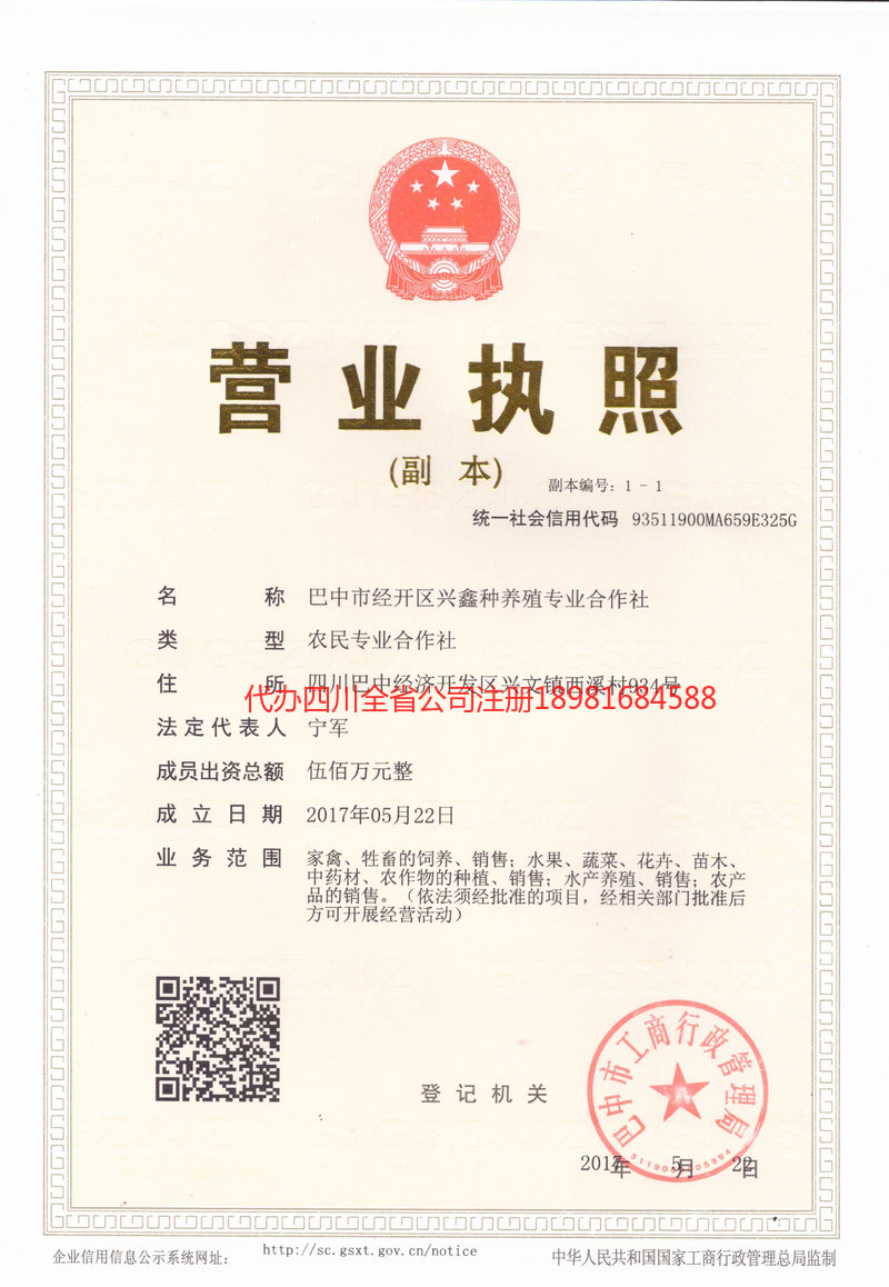 秦皇岛秦皇岛兴鑫种养殖专业合作社