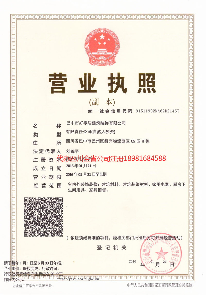 秦皇岛秦皇岛好零居建筑装饰有限公司