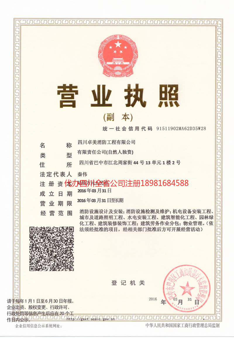 秦皇岛秦皇岛卓美消防工程有限公司