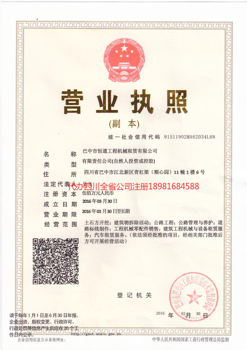 秦皇岛秦皇岛恒通工程机械租赁有限公司