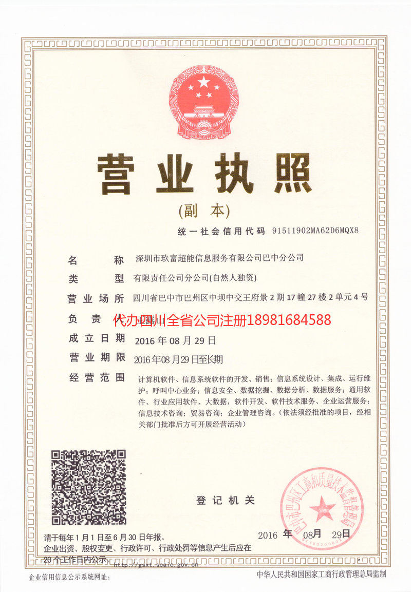 秦皇岛秦皇岛玖富超能信息服务有限公司